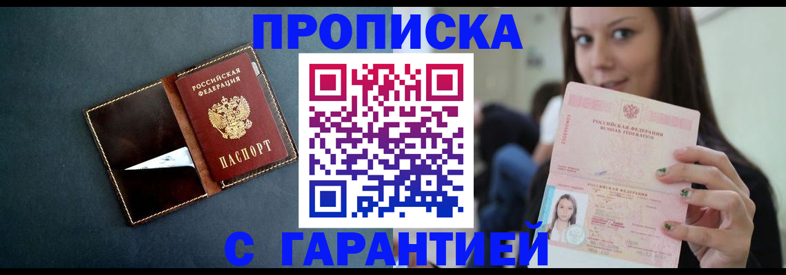 прописка в квартире в Свирске