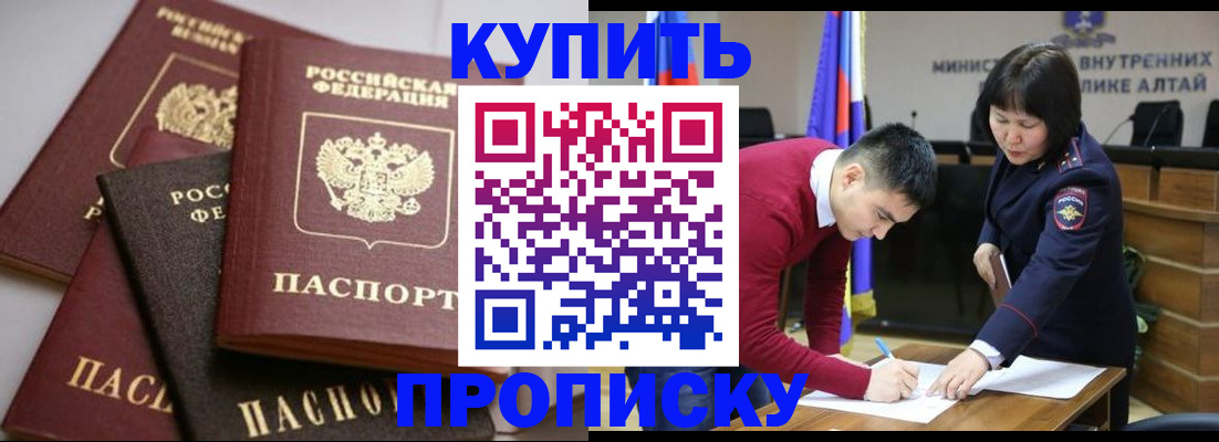 прописка законно в Свирске