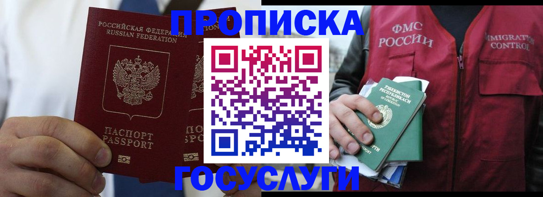 прописка законно в Свирске